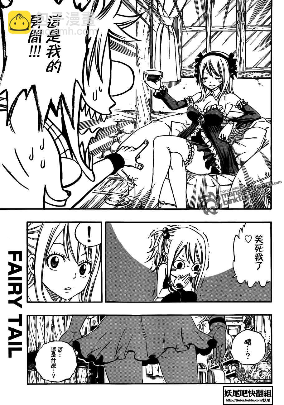 🍜妖精的尾巴 Fairy Tail 番外篇 第5页