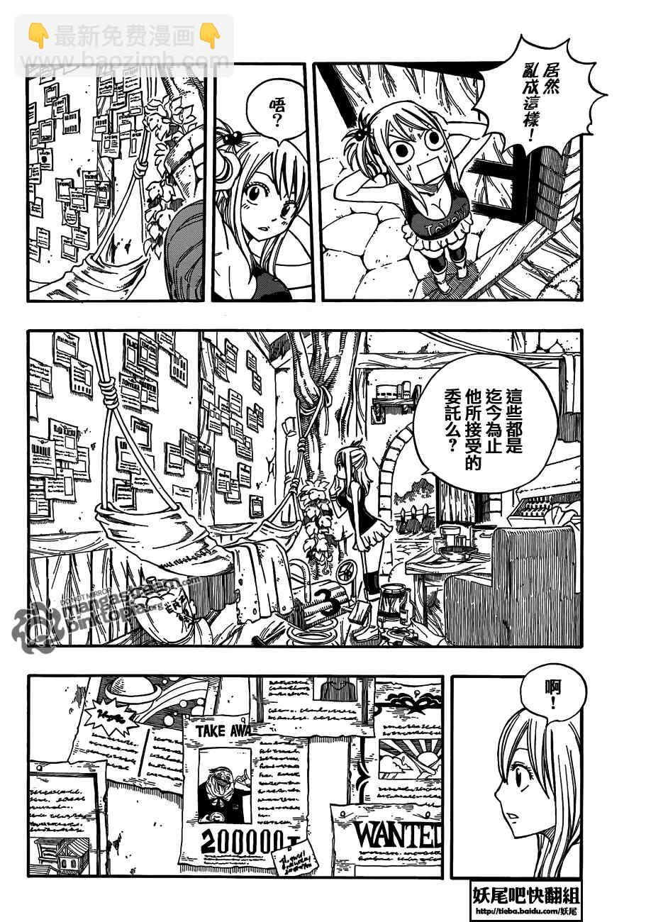 🍜妖精的尾巴 Fairy Tail 番外篇 第7页