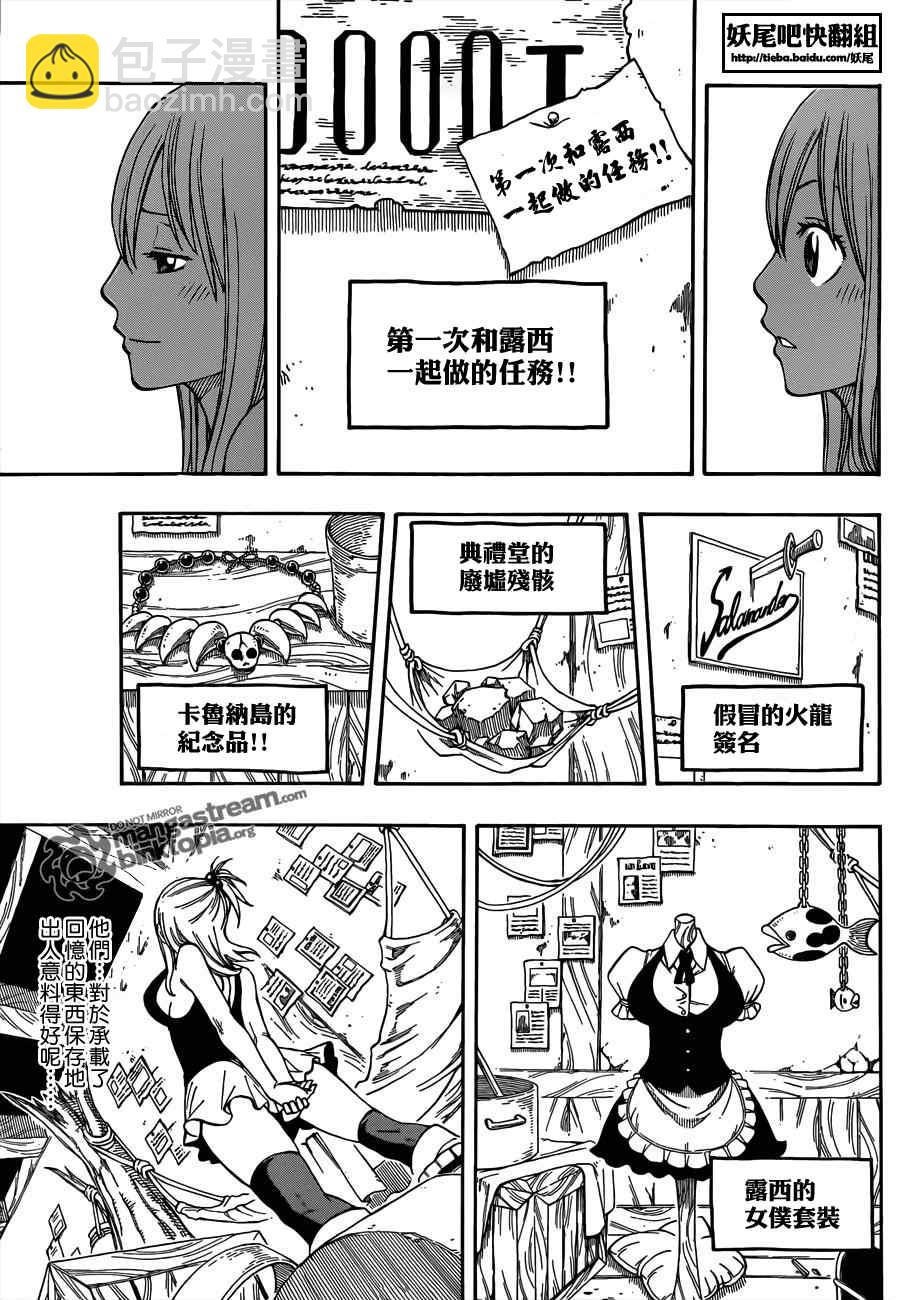 🍜妖精的尾巴 Fairy Tail 番外篇 第8页