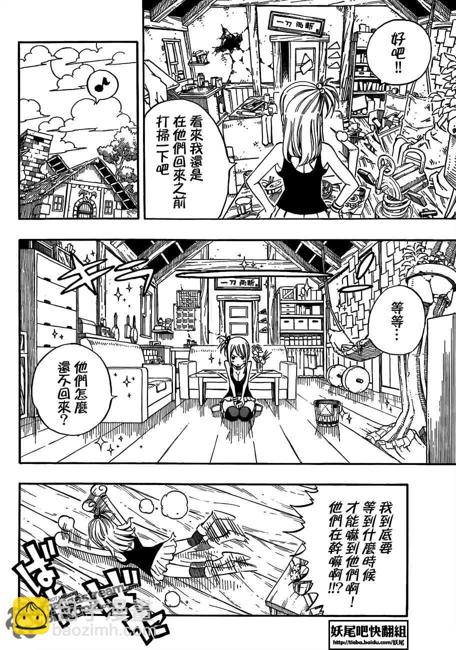 🍜妖精的尾巴 Fairy Tail 番外篇 第9页