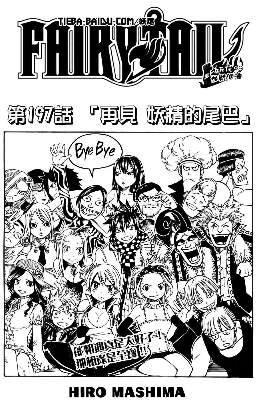 🍜妖精的尾巴 第197话 第1页