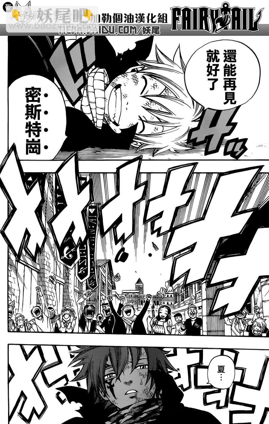 🍜妖精的尾巴 第197话 第10页