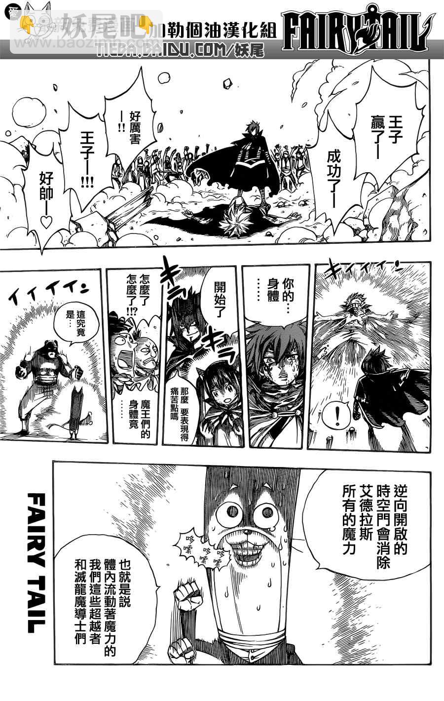 🍜妖精的尾巴 第197话 第11页