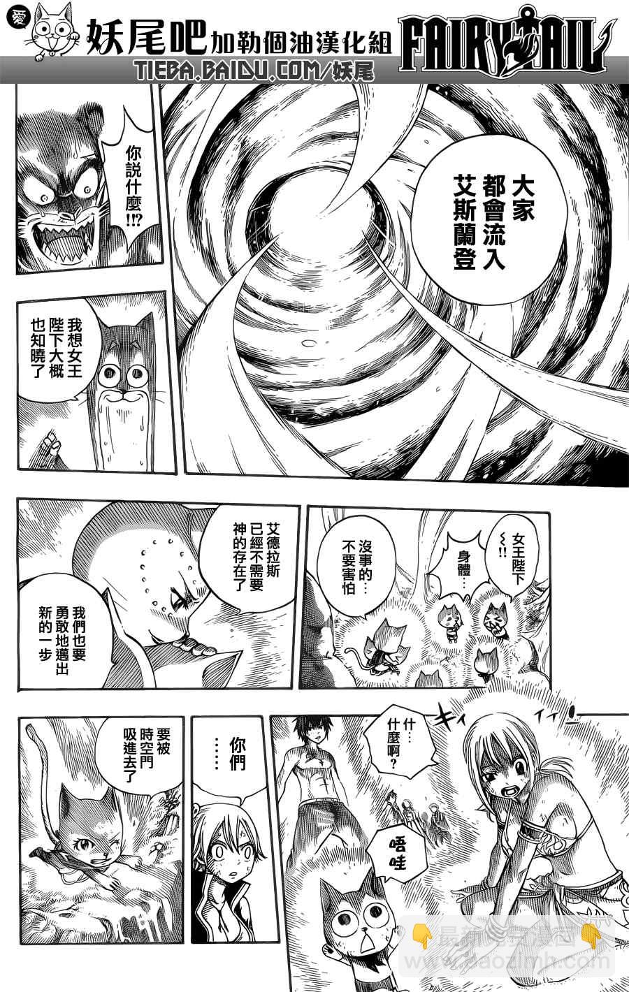 🍜妖精的尾巴 第197话 第12页