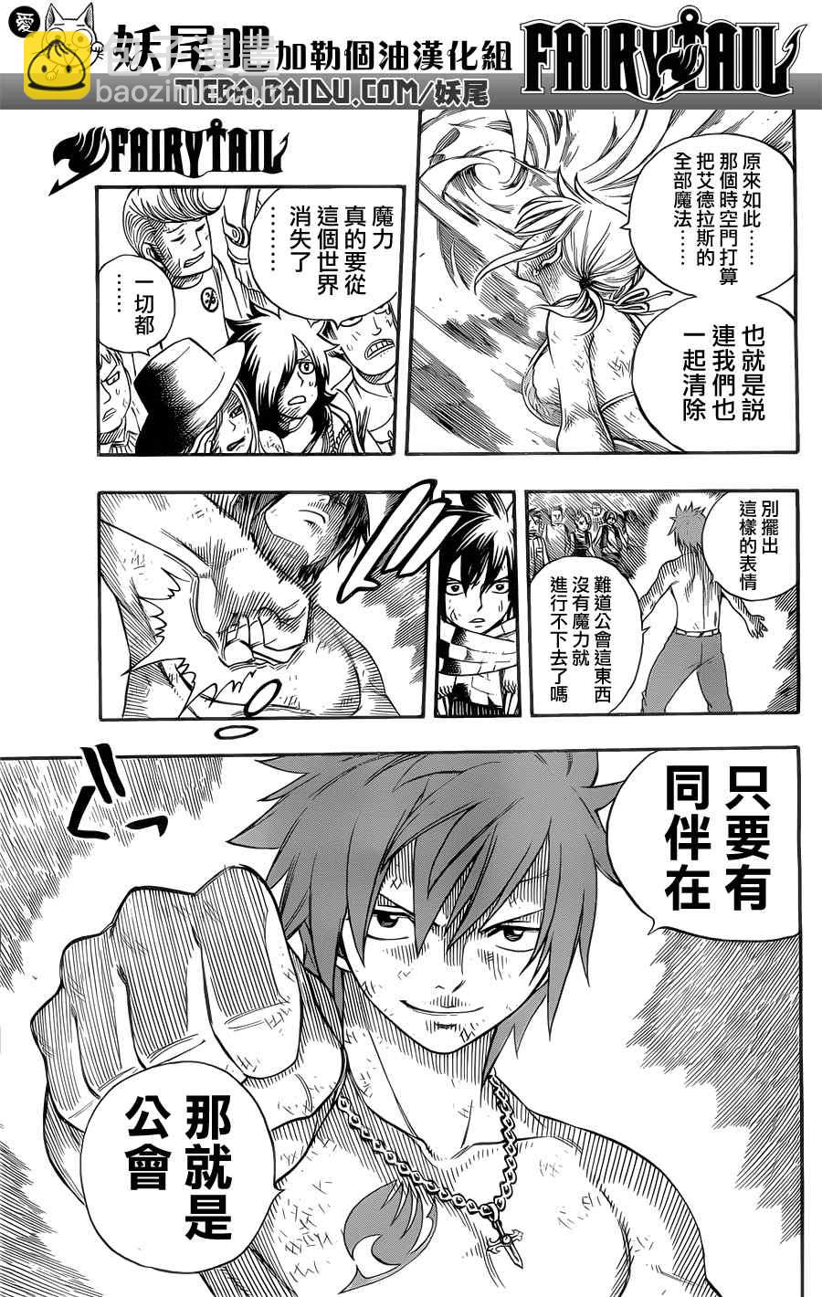 🍜妖精的尾巴 第197话 第13页