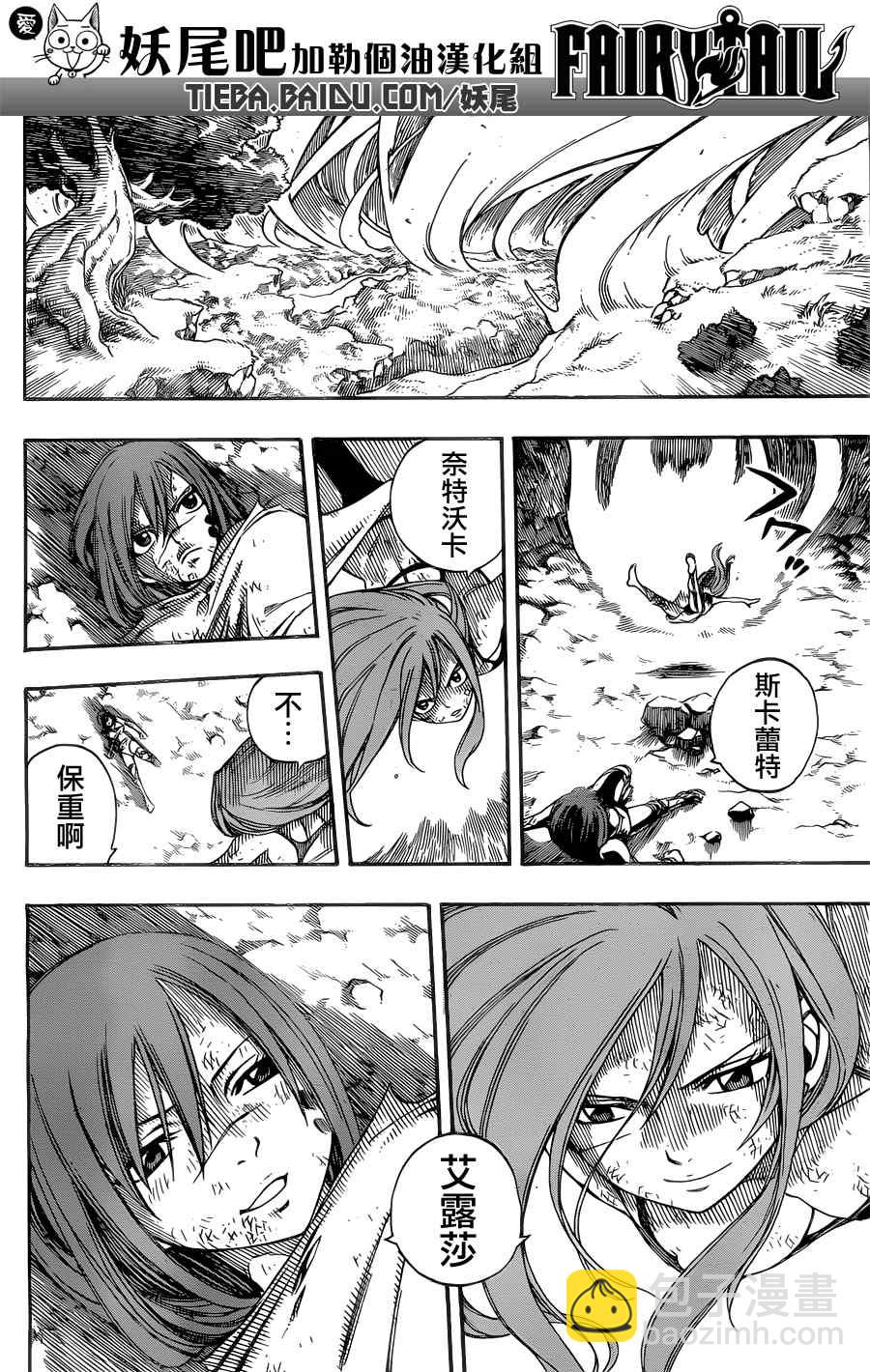 🍜妖精的尾巴 第197话 第14页