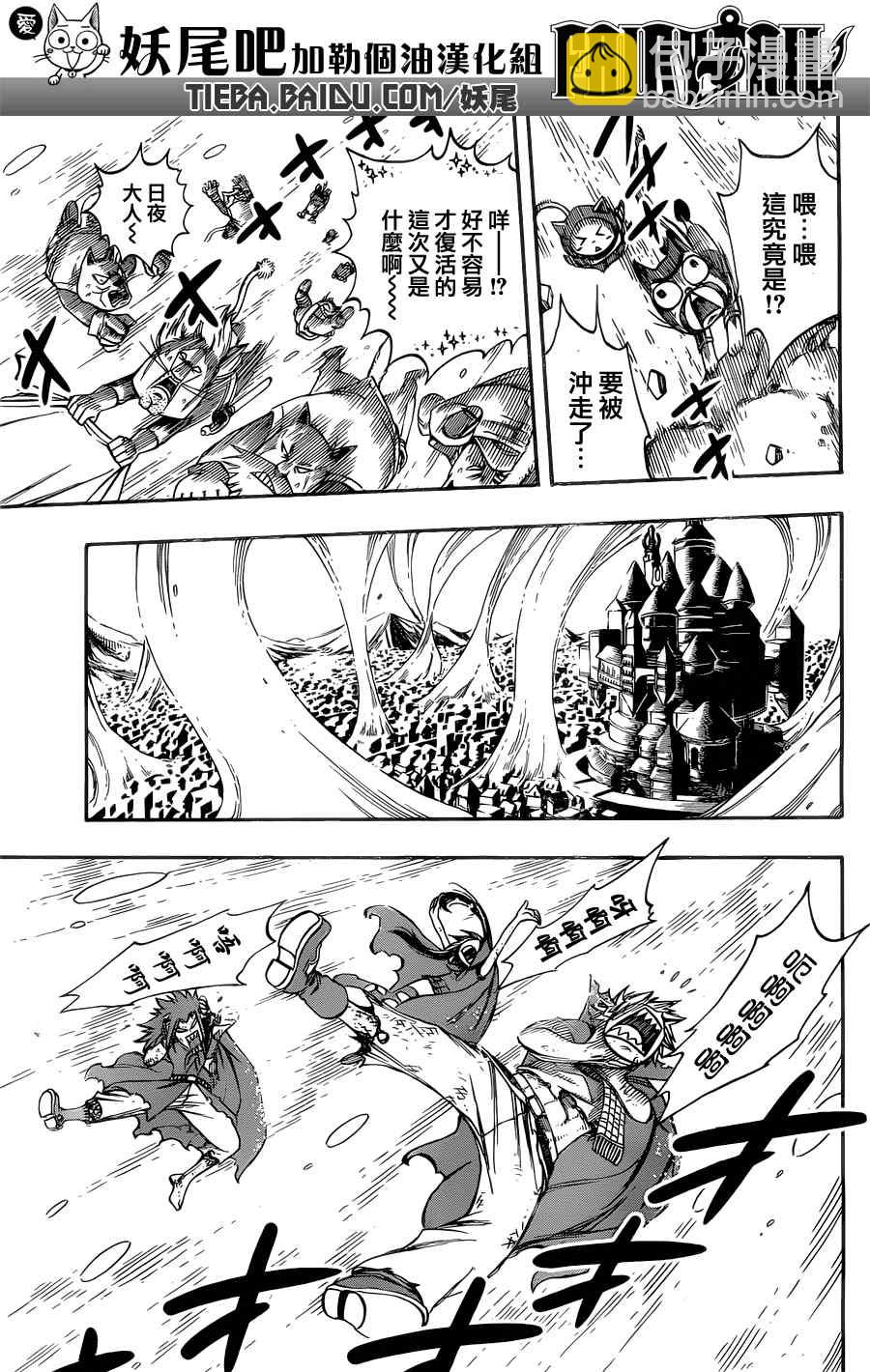 🍜妖精的尾巴 第197话 第15页