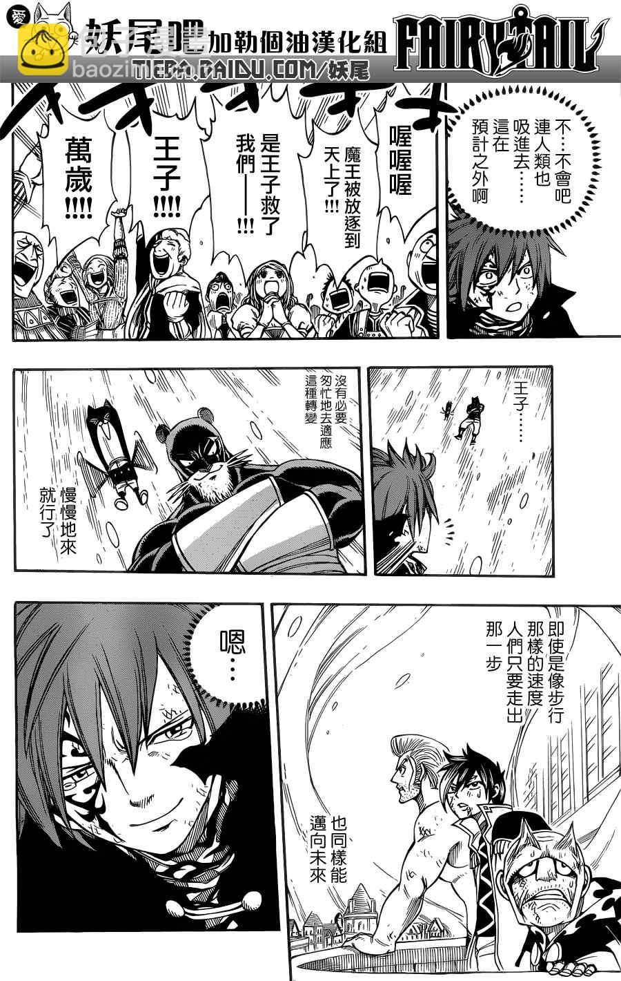 🍜妖精的尾巴 第197话 第16页