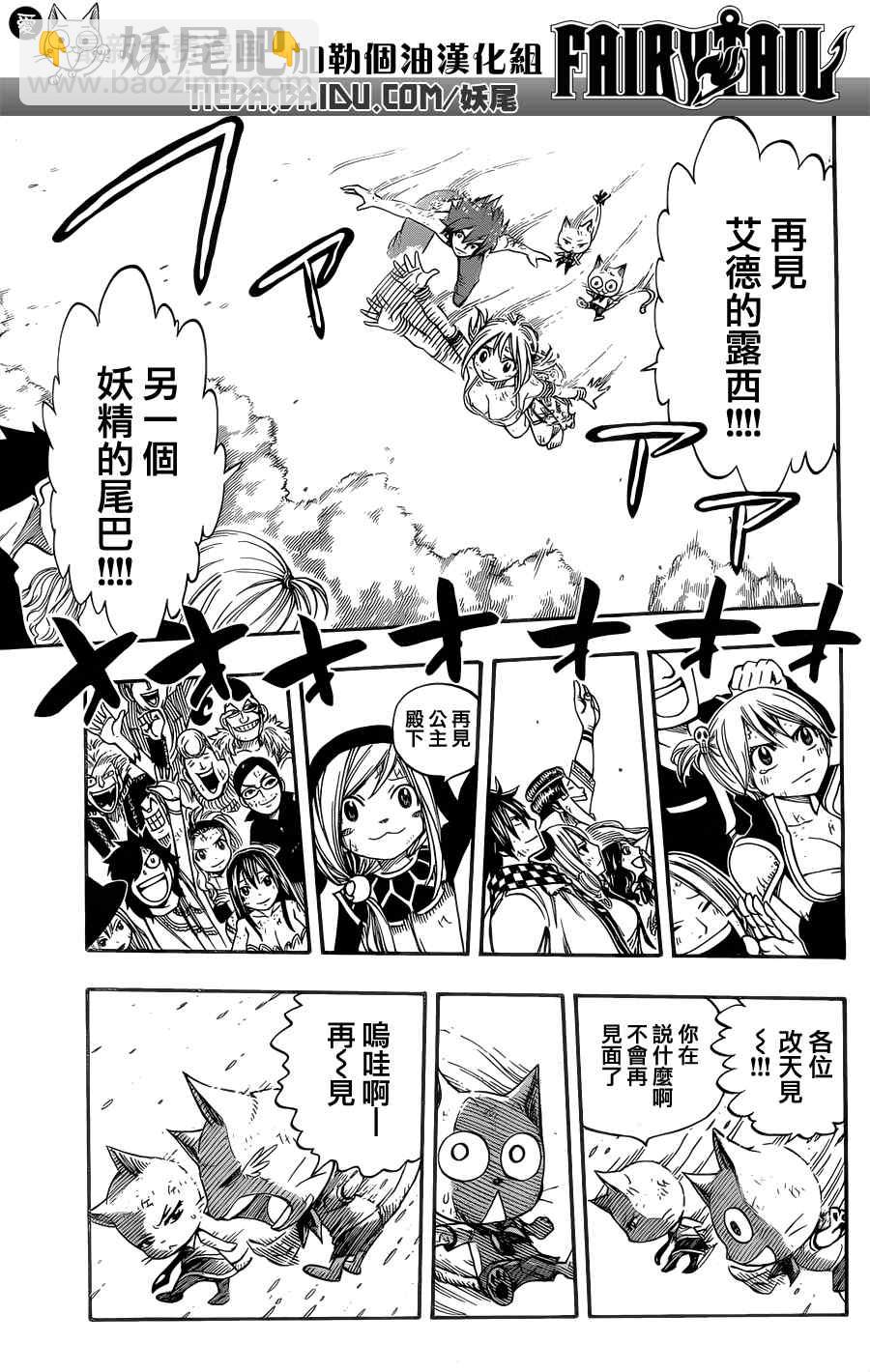 🍜妖精的尾巴 第197话 第17页