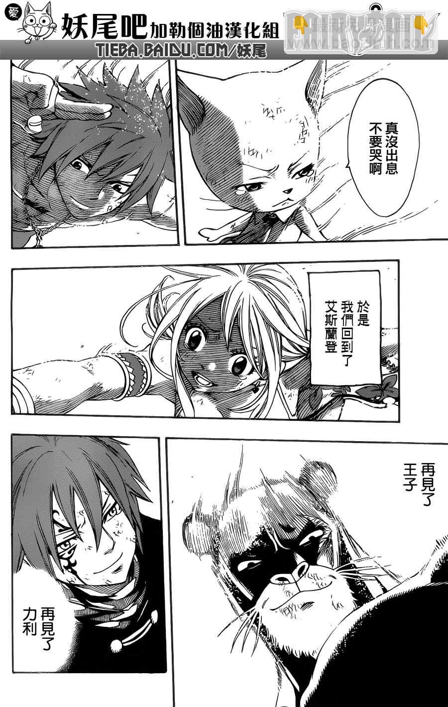 🍜妖精的尾巴 第197话 第18页