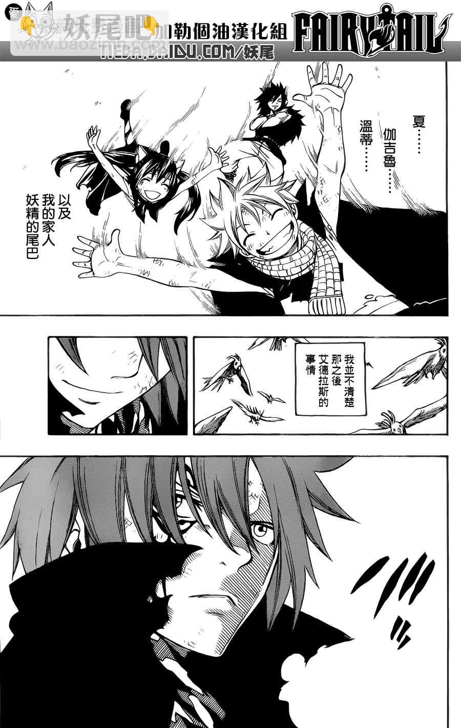🍜妖精的尾巴 第197话 第19页