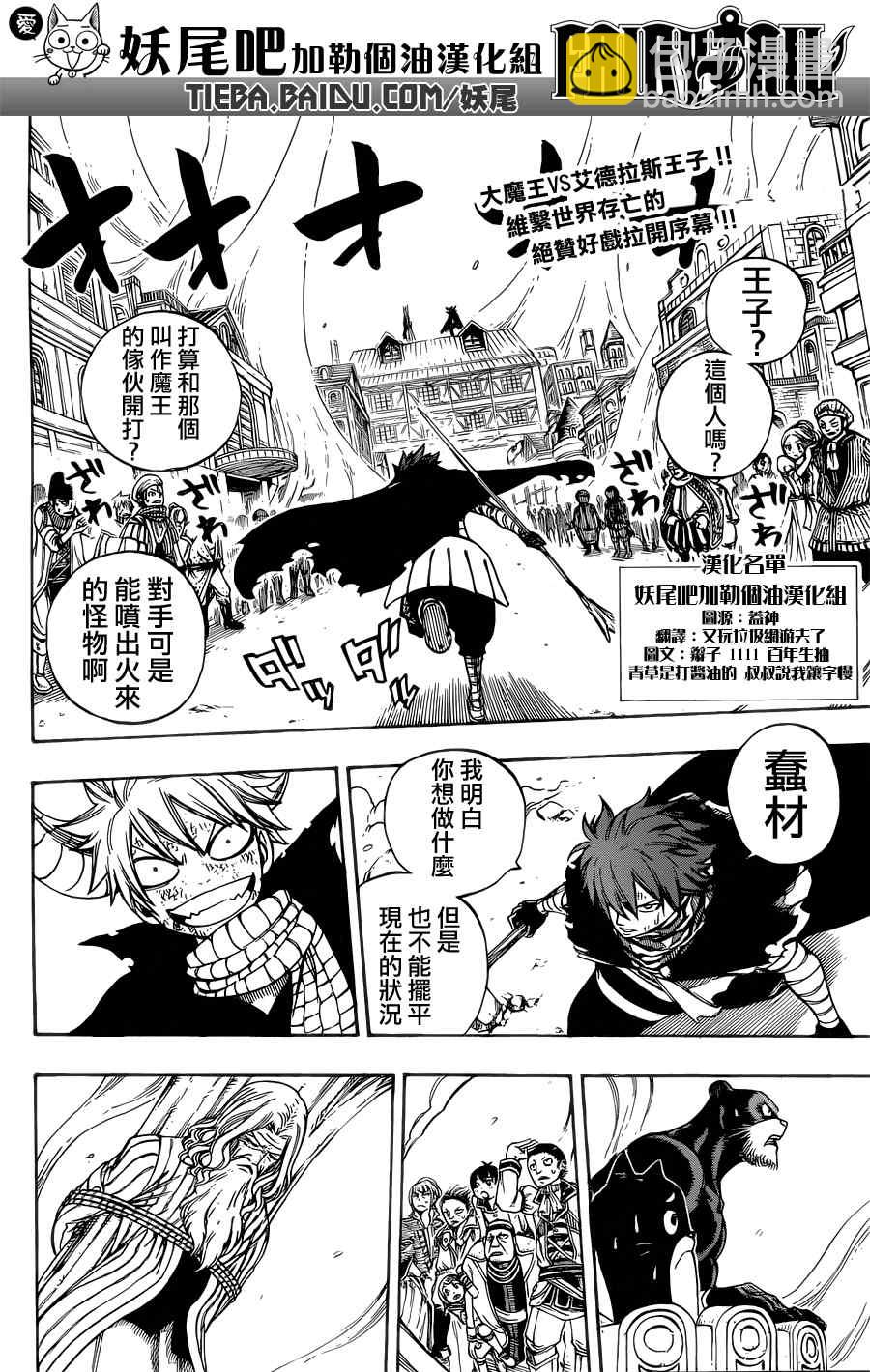 🍜妖精的尾巴 第197话 第2页
