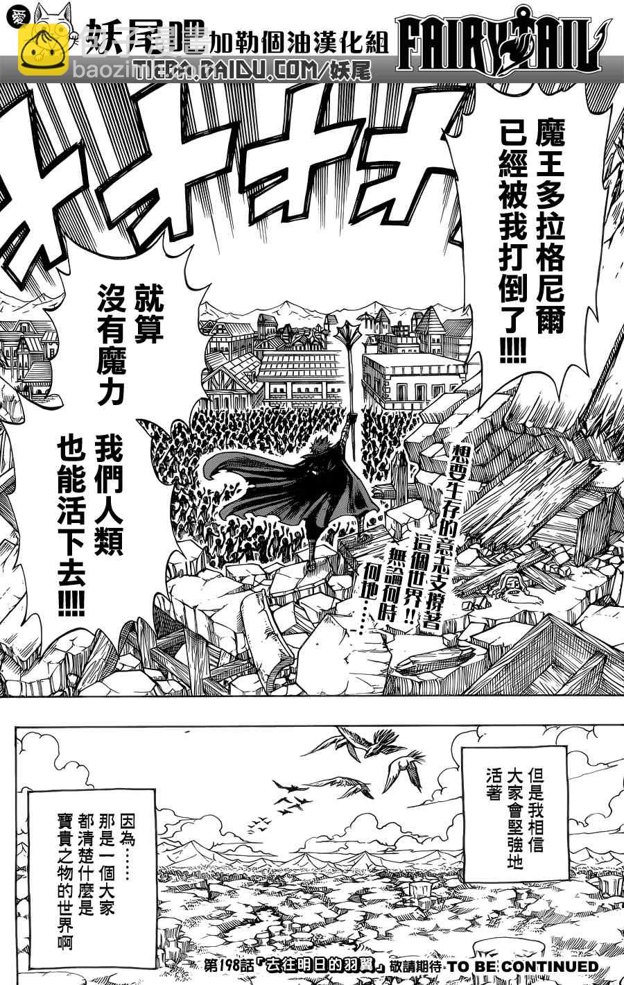 🍜妖精的尾巴 第197话 第21页