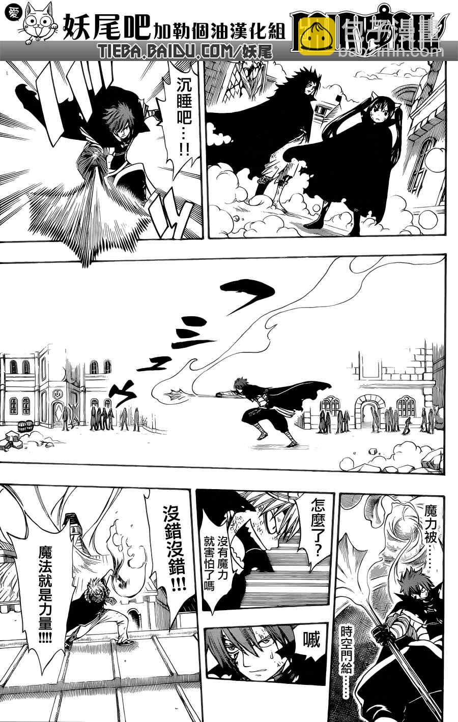 🍜妖精的尾巴 第197话 第3页