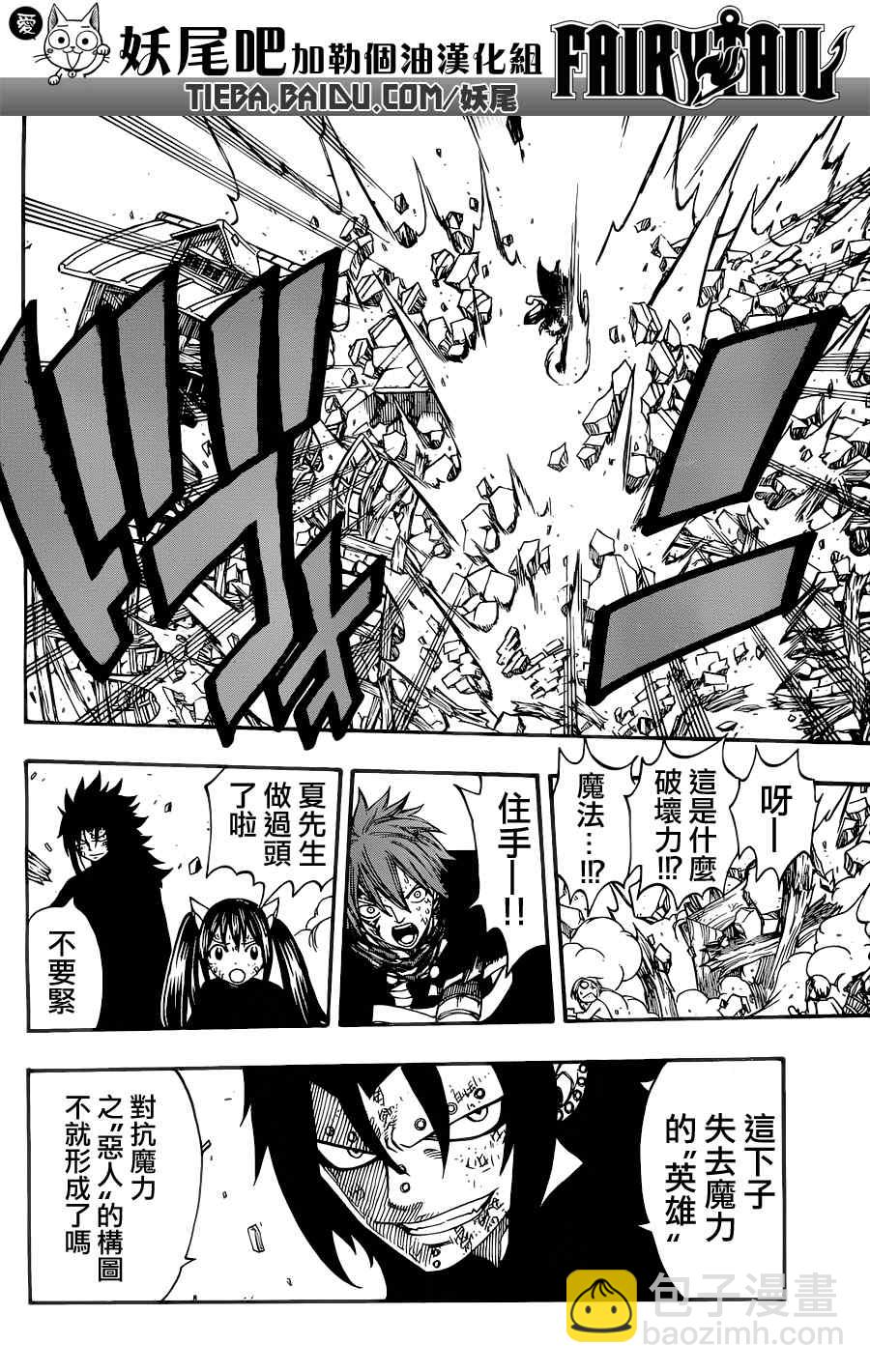 🍜妖精的尾巴 第197话 第4页
