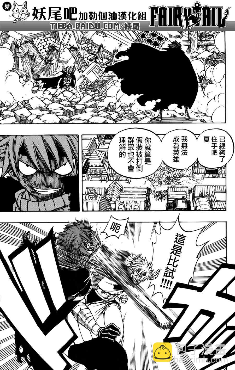 🍜妖精的尾巴 第197话 第5页