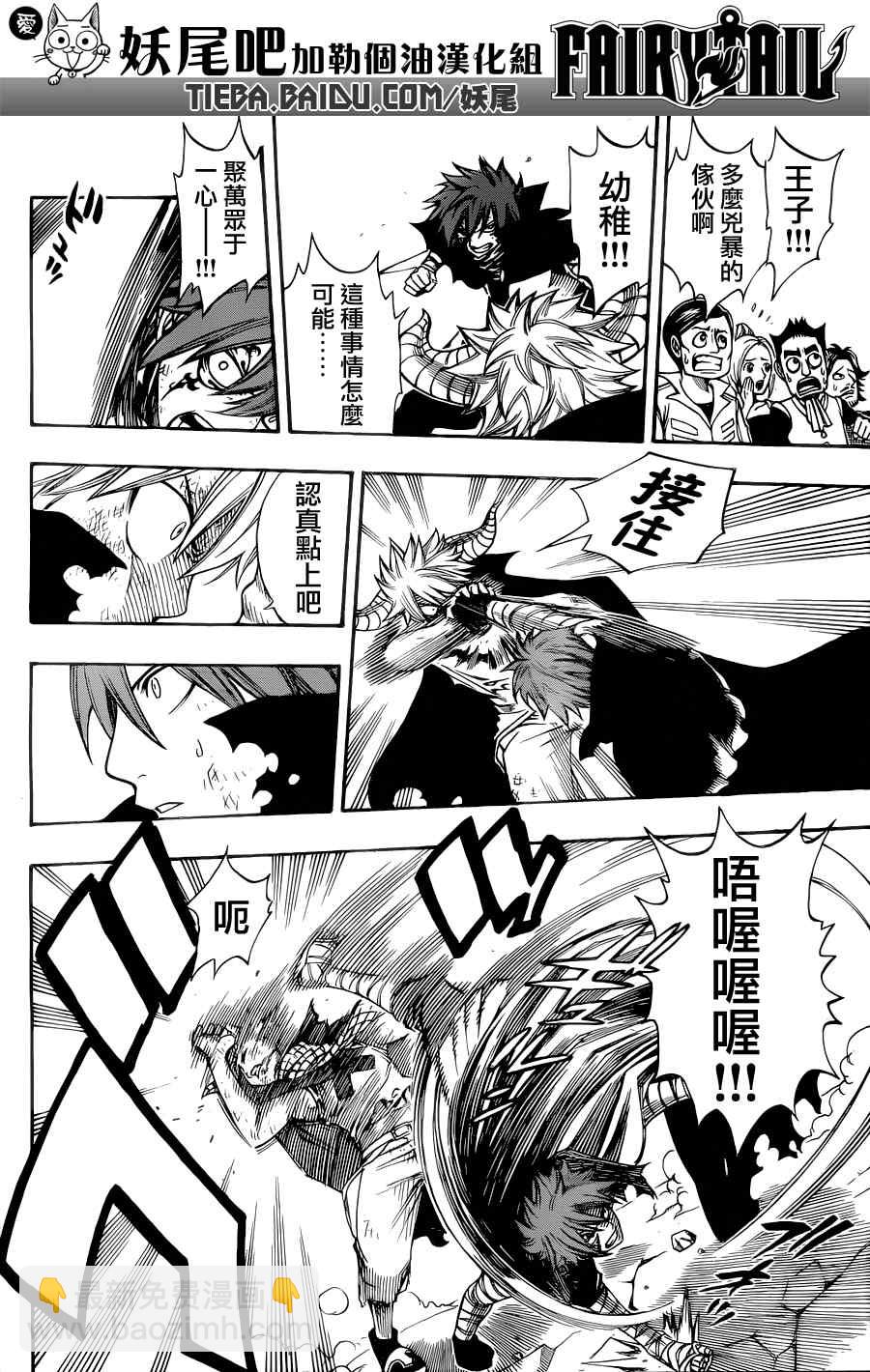 🍜妖精的尾巴 第197话 第6页