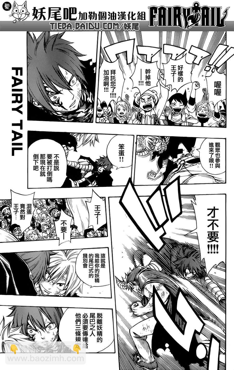🍜妖精的尾巴 第197话 第7页