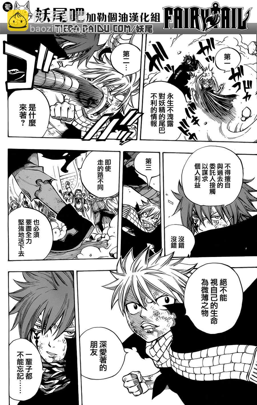 🍜妖精的尾巴 第197话 第8页