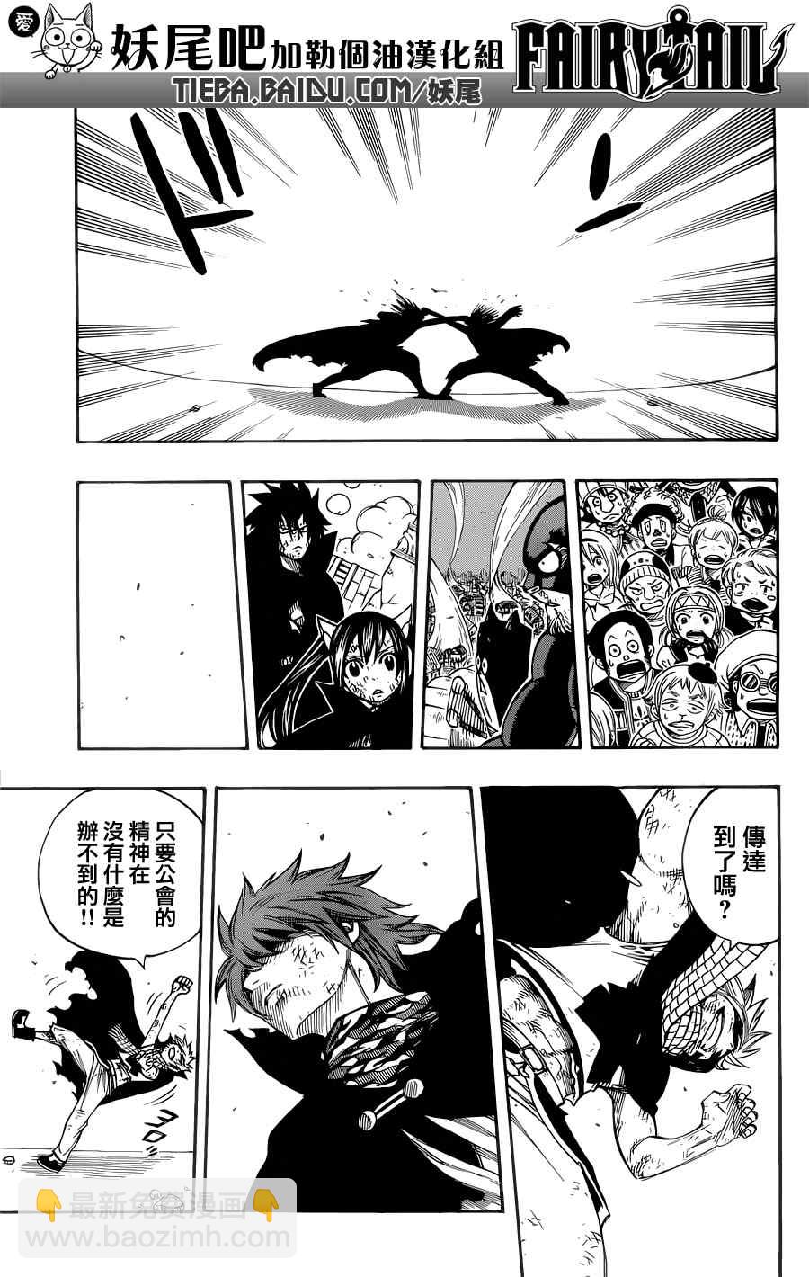 🍜妖精的尾巴 第197话 第9页