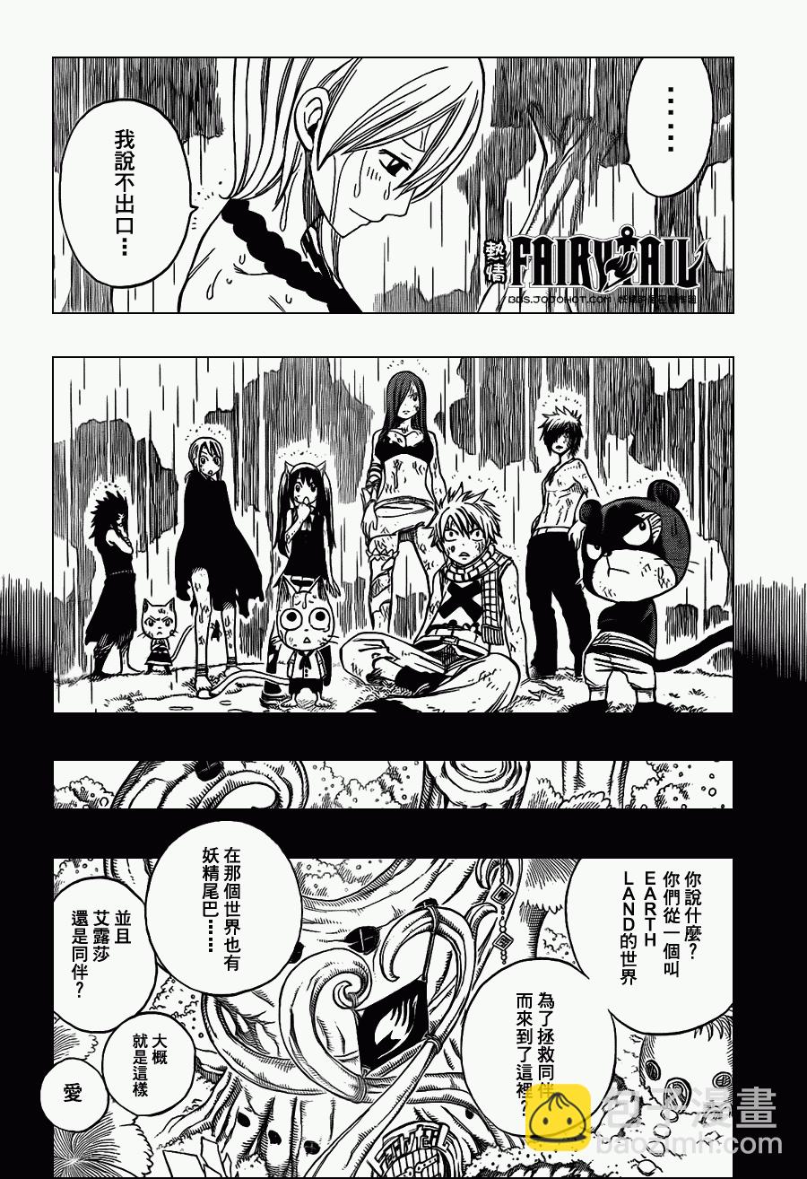 🍜妖精的尾巴 第199话 第10页
