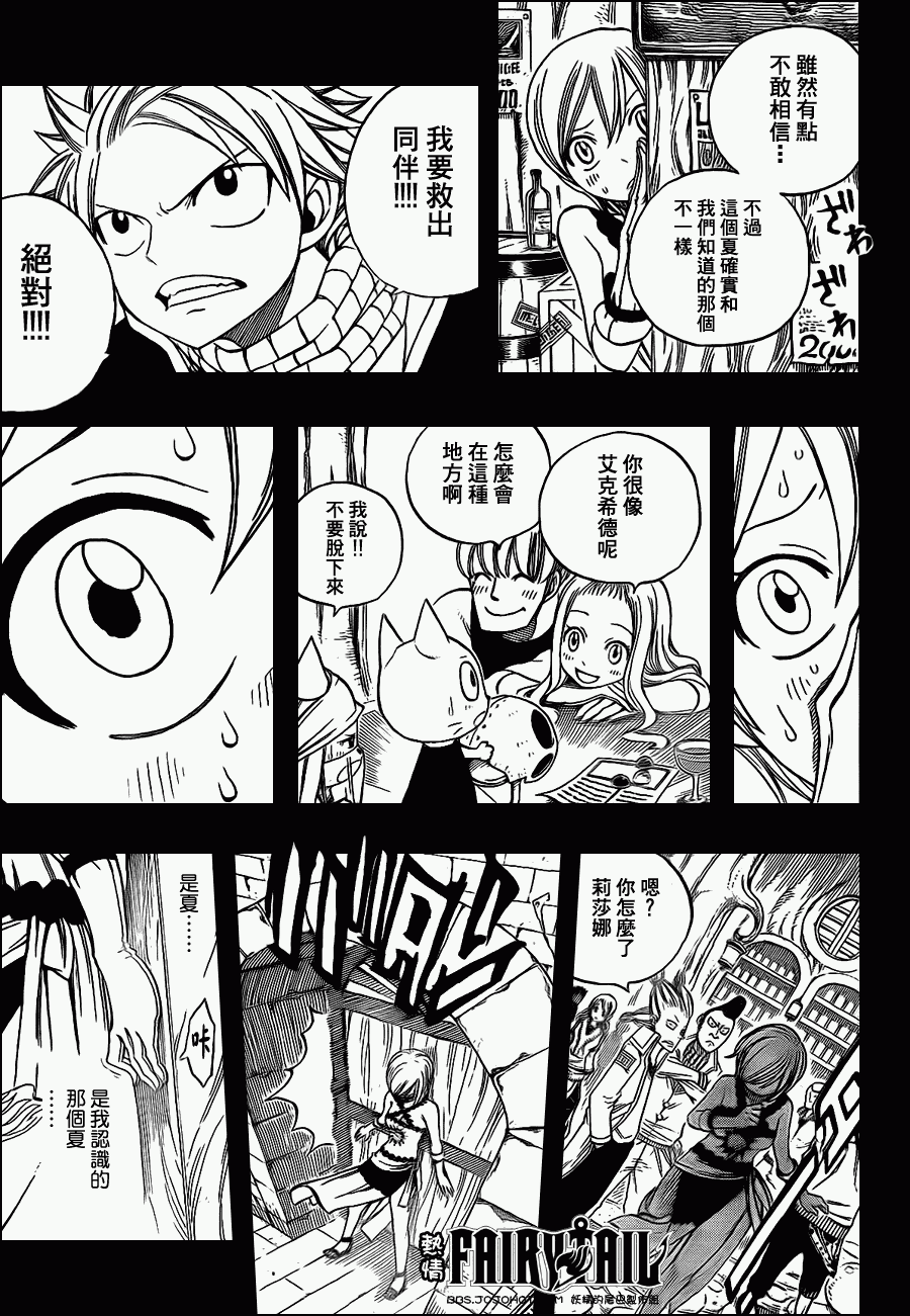 🍜妖精的尾巴 第199话 第11页