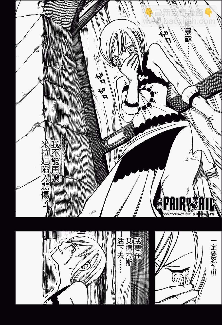 🍜妖精的尾巴 第199话 第12页