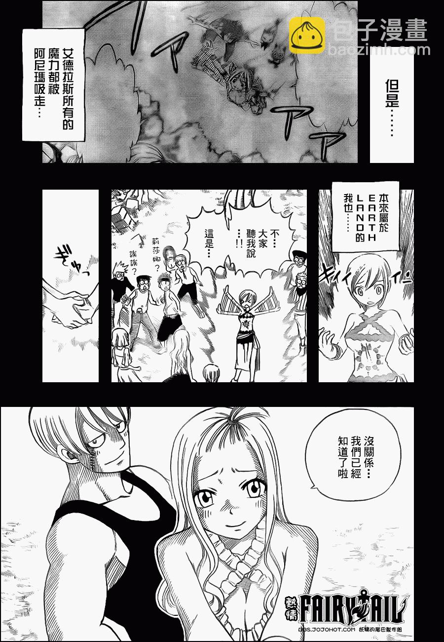 🍜妖精的尾巴 第199话 第13页