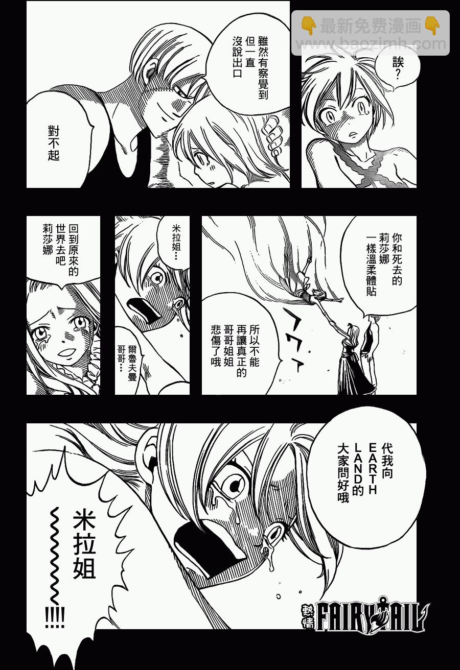 🍜妖精的尾巴 第199话 第14页