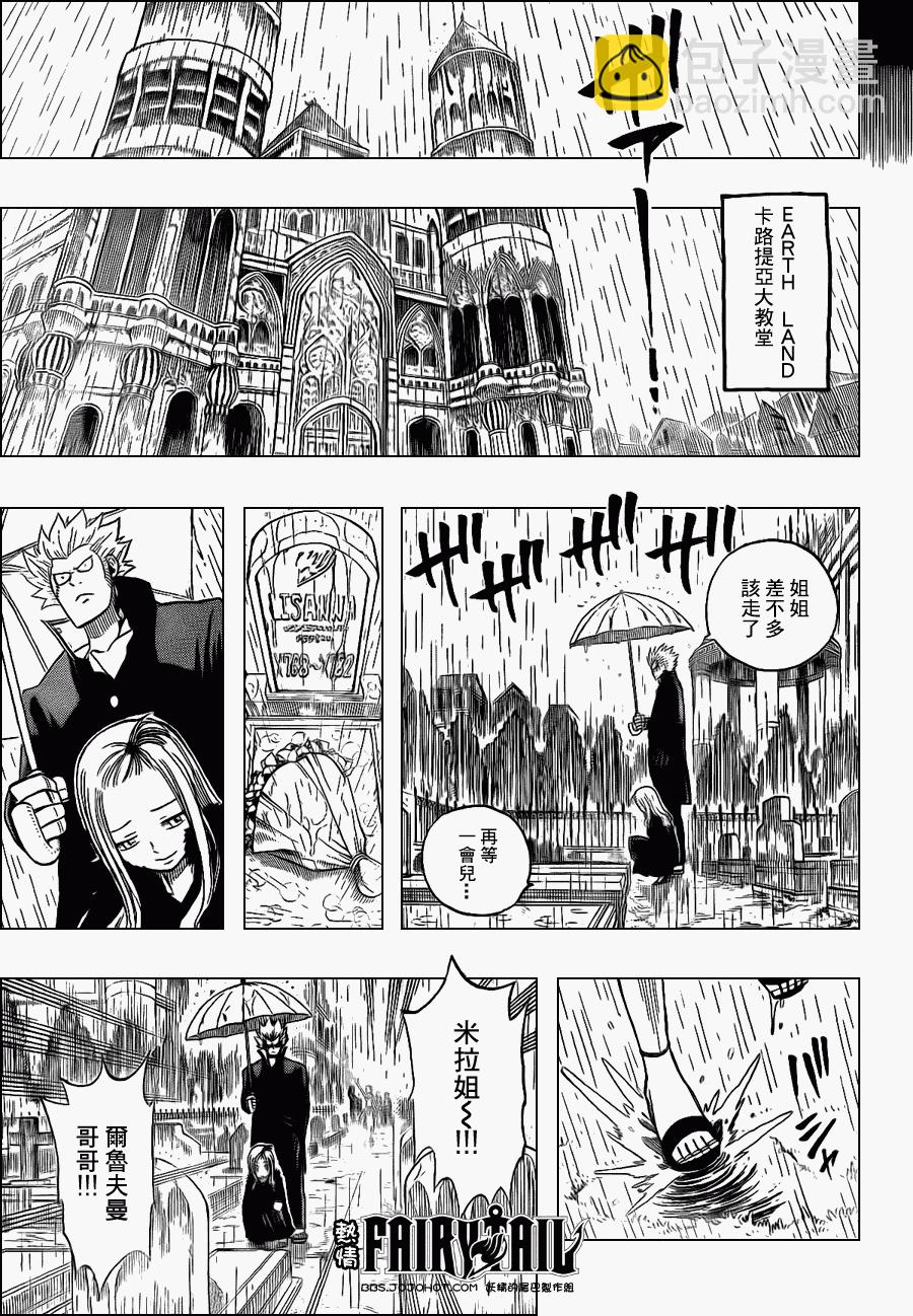 🍜妖精的尾巴 第199话 第15页