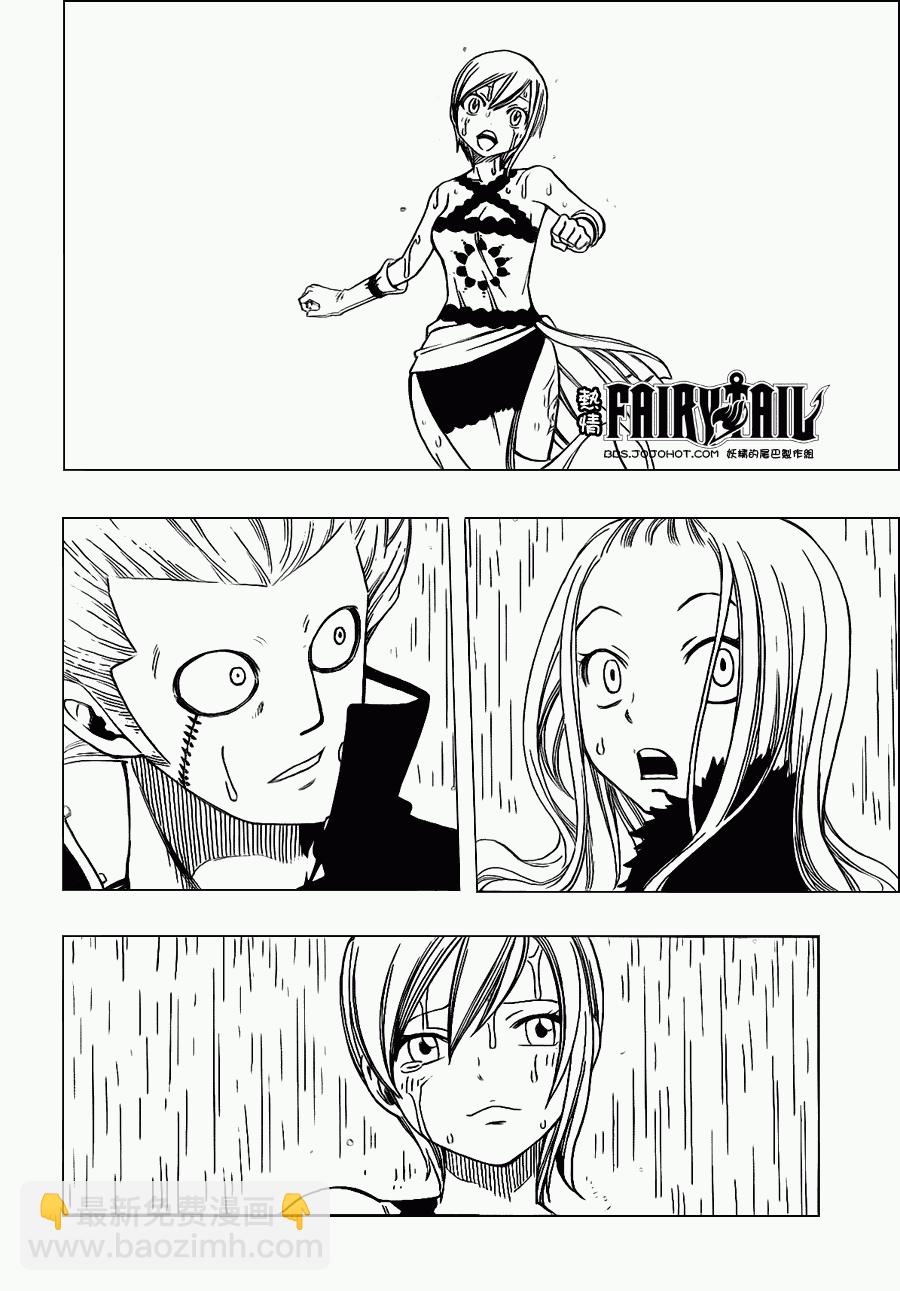 🍜妖精的尾巴 第199话 第16页