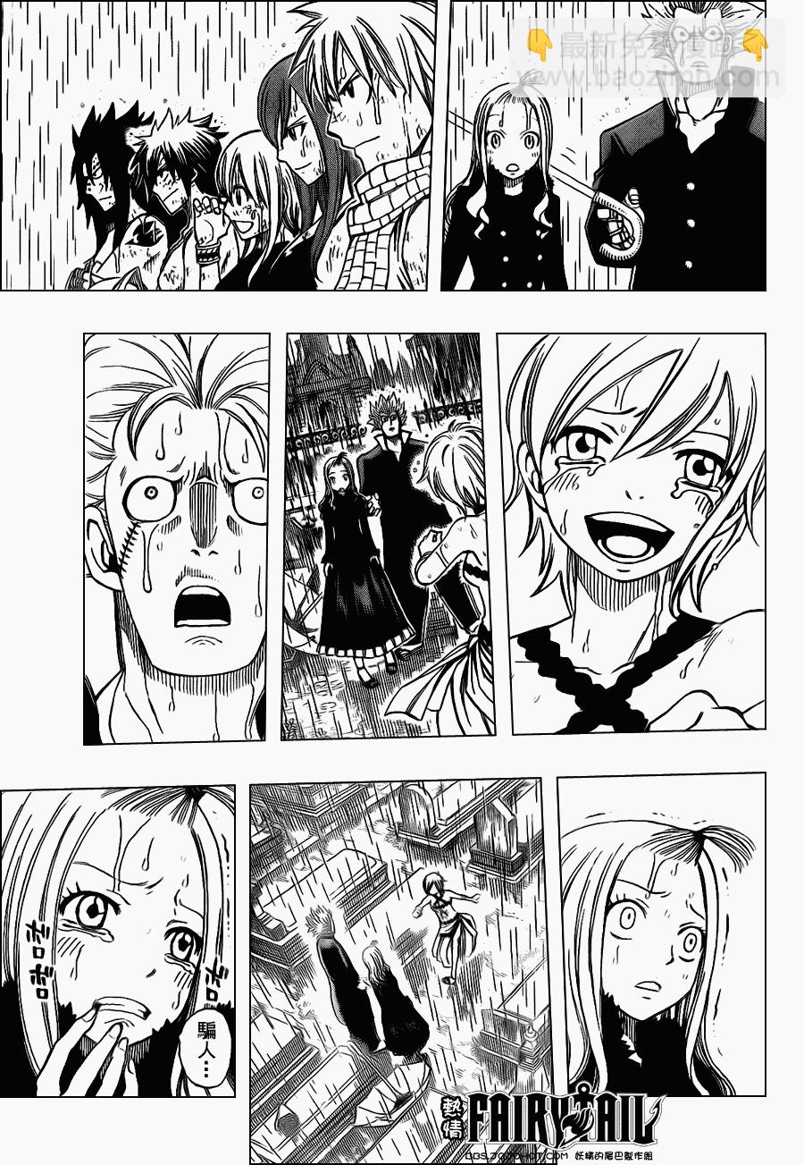 🍜妖精的尾巴 第199话 第17页