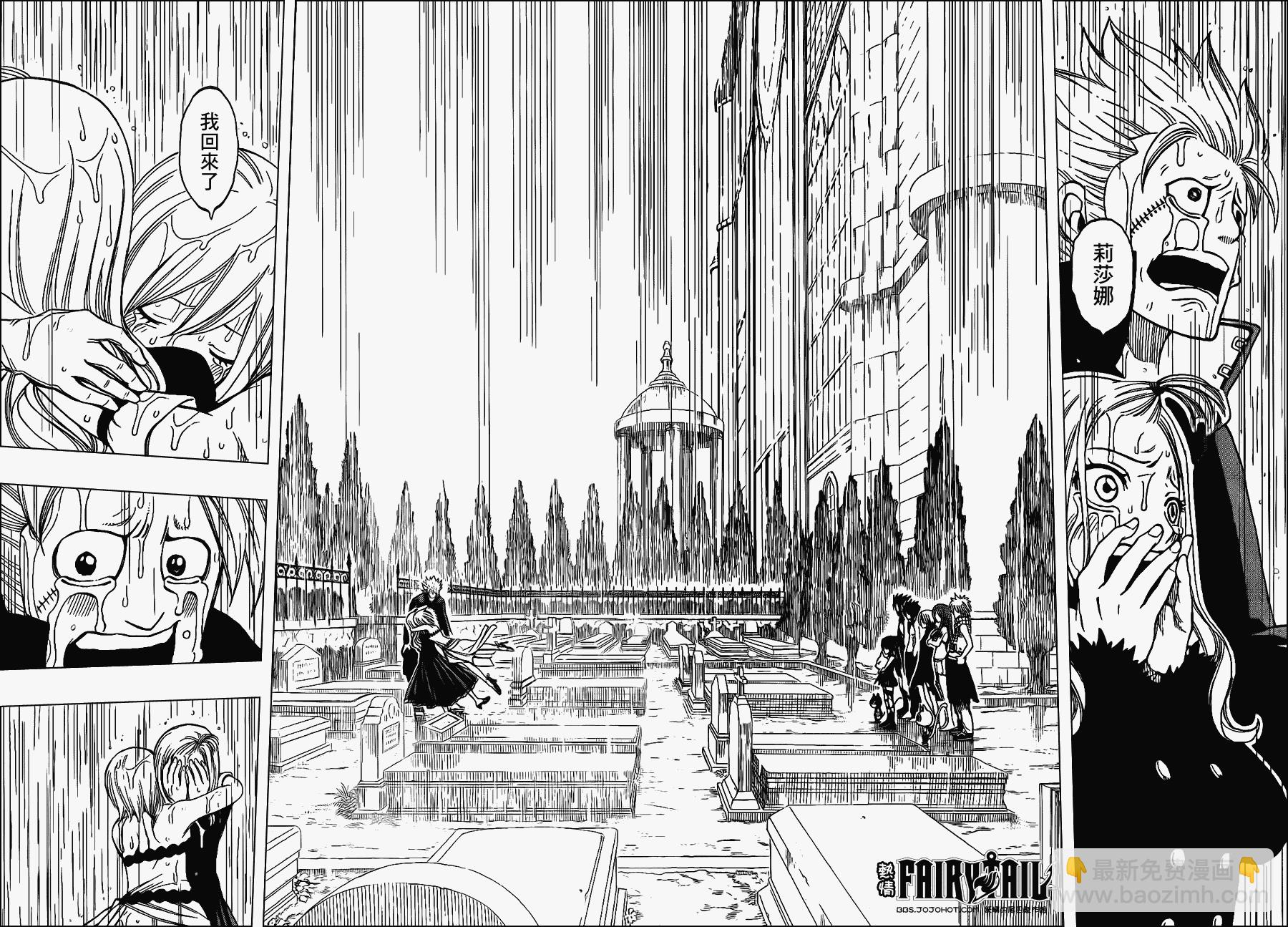 🍜妖精的尾巴 第199话 第18页