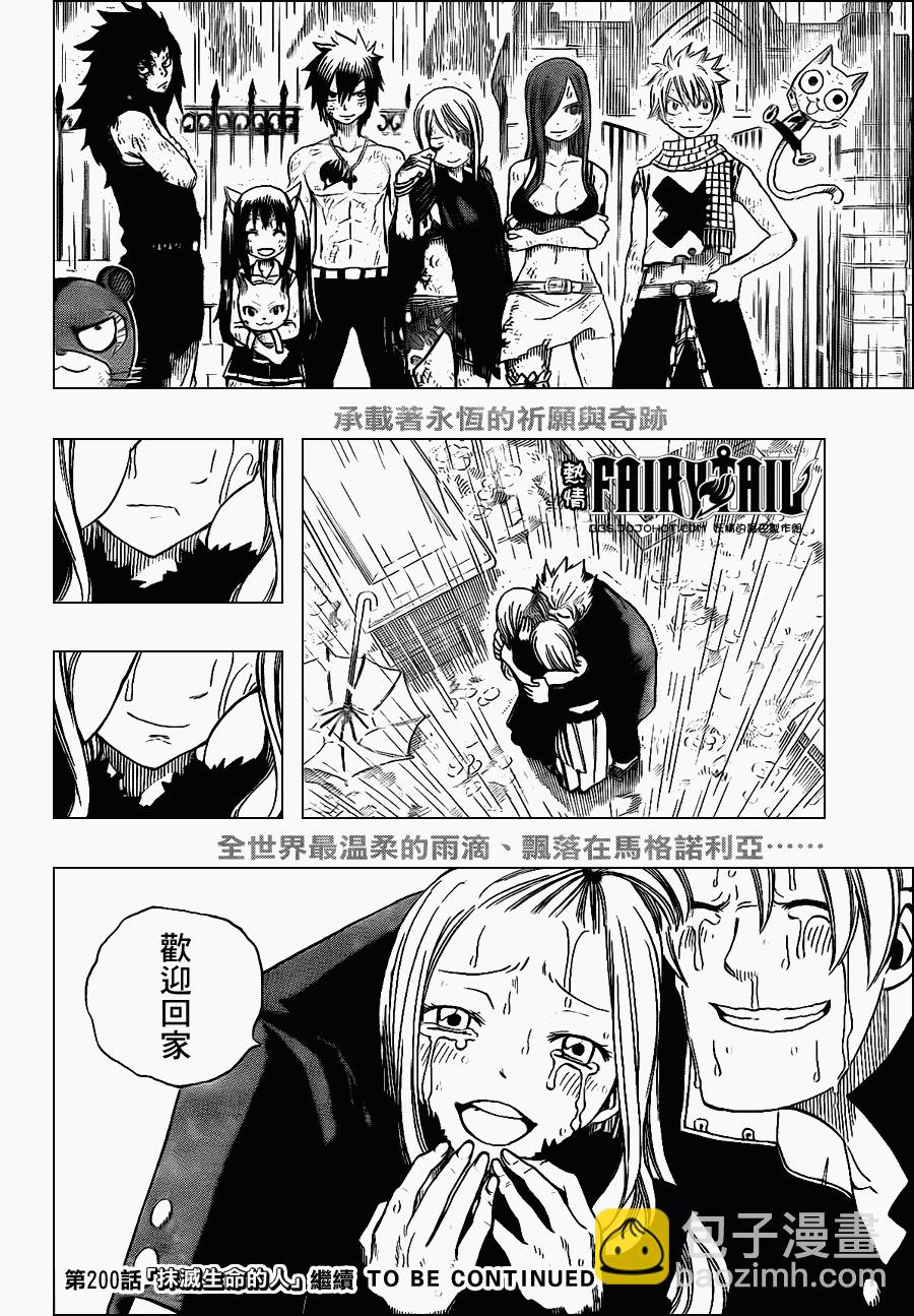 🍜妖精的尾巴 第199话 第19页