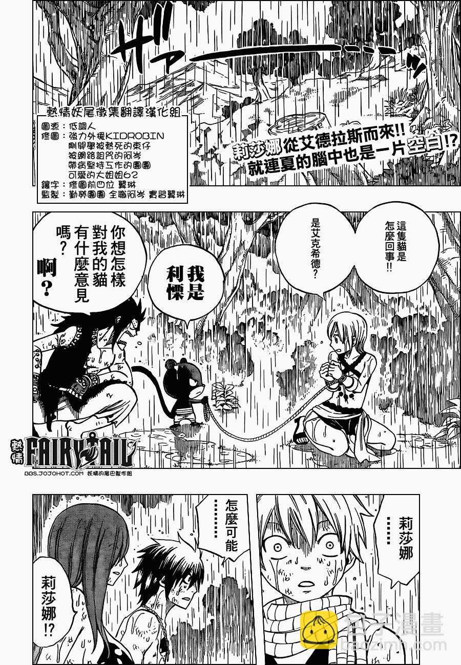 🍜妖精的尾巴 第199话 第2页
