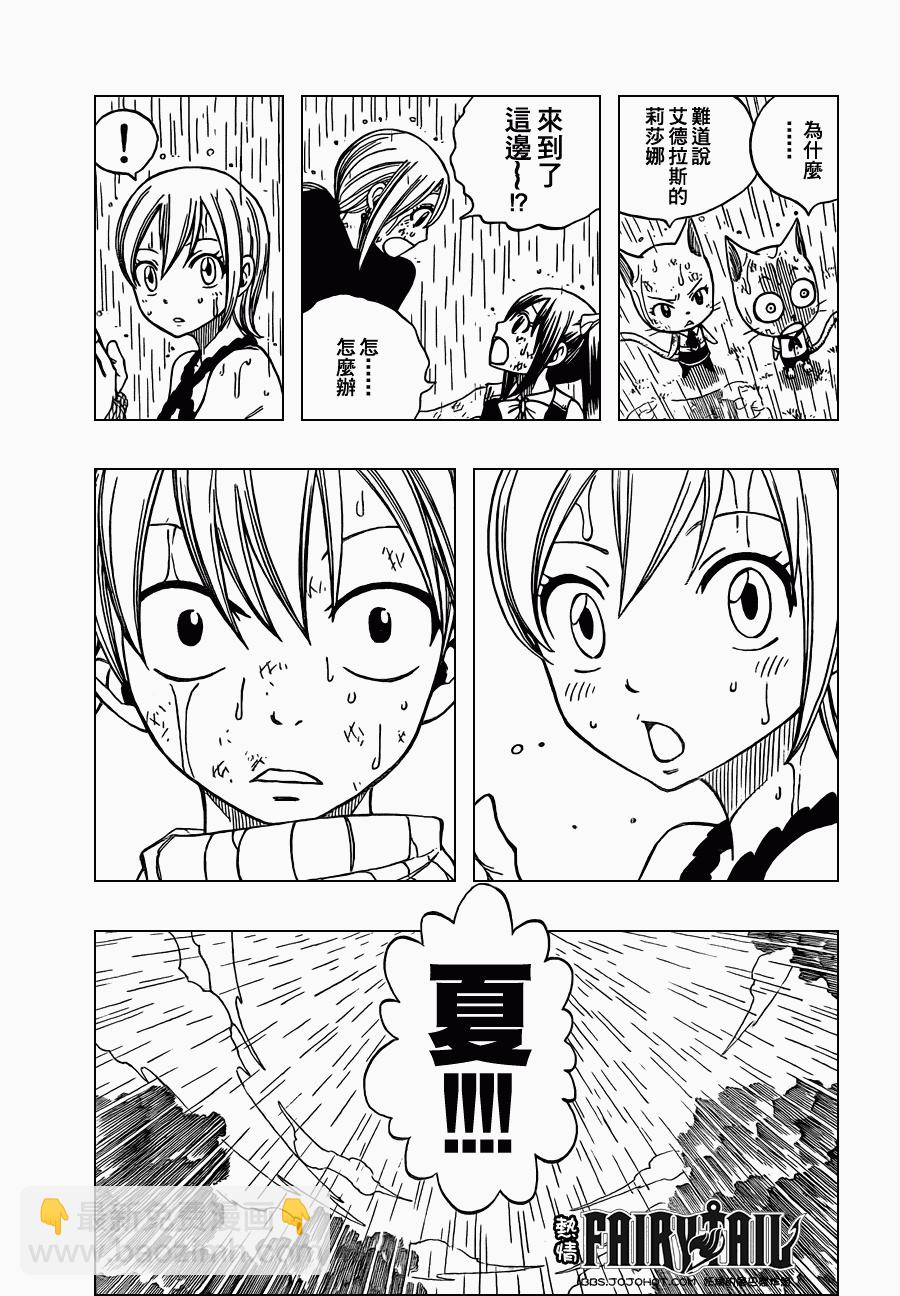 🍜妖精的尾巴 第199话 第3页