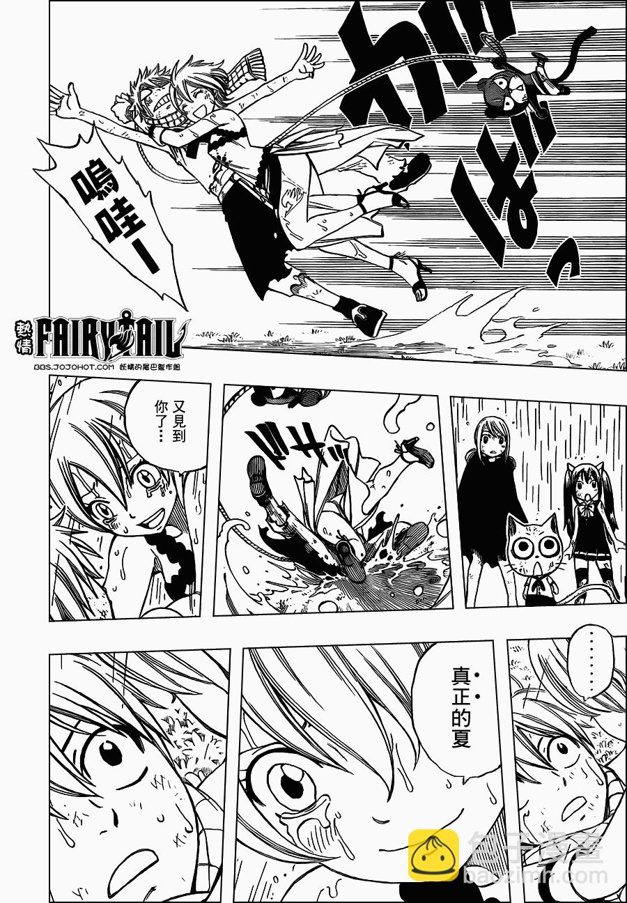 🍜妖精的尾巴 第199话 第4页