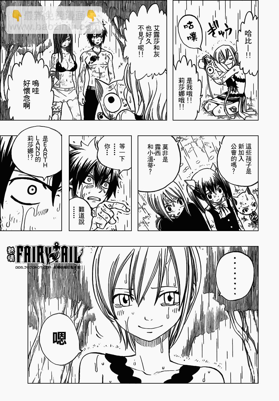 🍜妖精的尾巴 第199话 第5页
