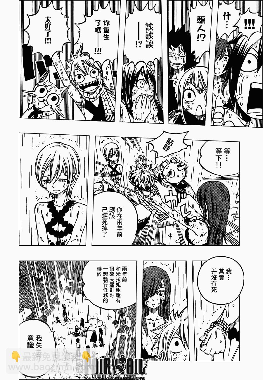 🍜妖精的尾巴 第199话 第6页