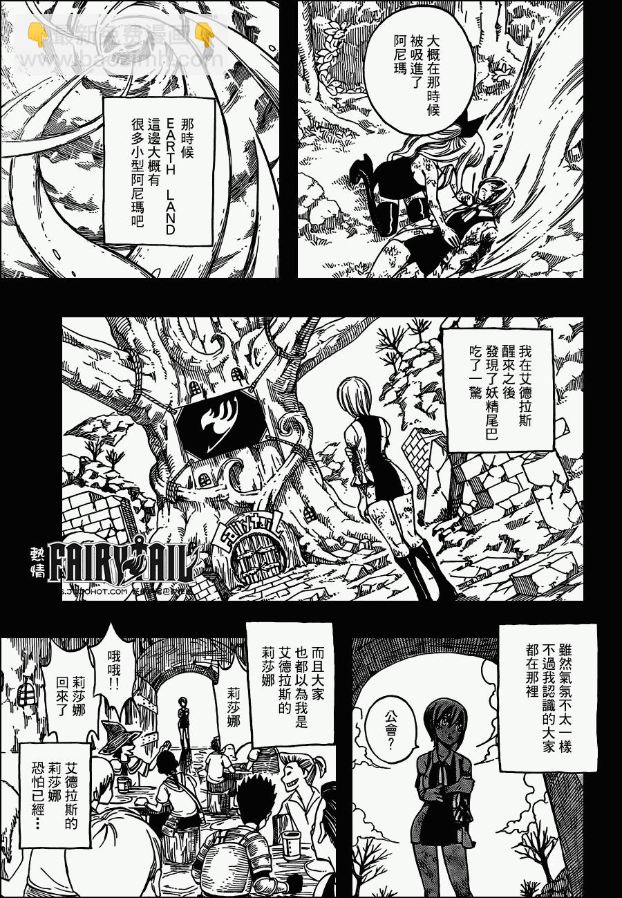 🍜妖精的尾巴 第199话 第7页
