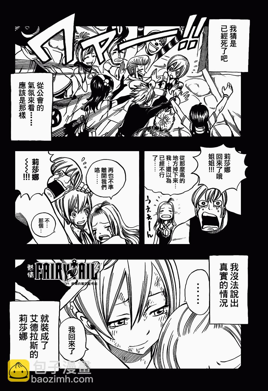 🍜妖精的尾巴 第199话 第8页