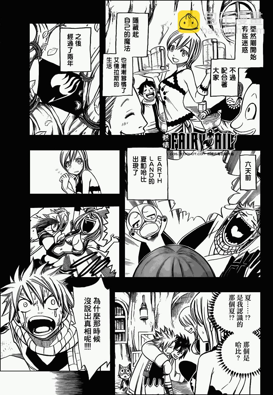 🍜妖精的尾巴 第199话 第9页