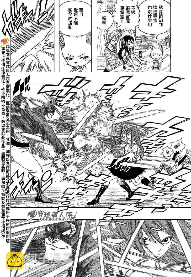 🍜妖精的尾巴 第201话 第10页