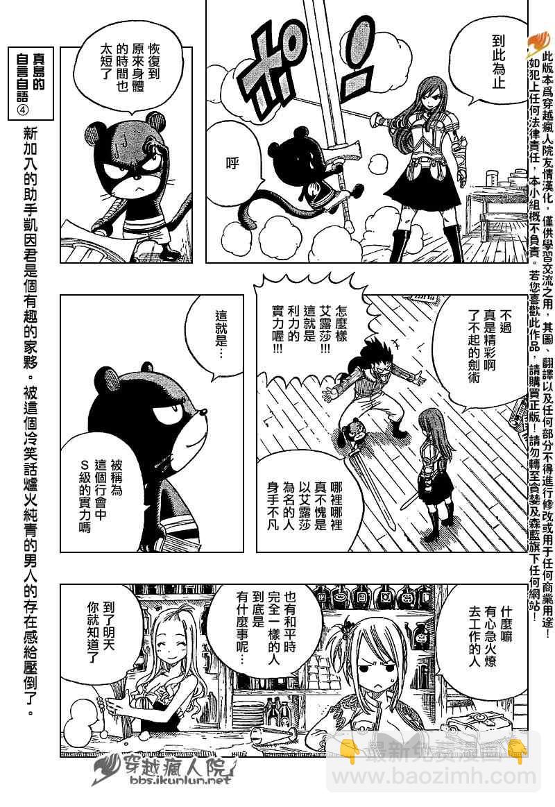 🍜妖精的尾巴 第201话 第11页
