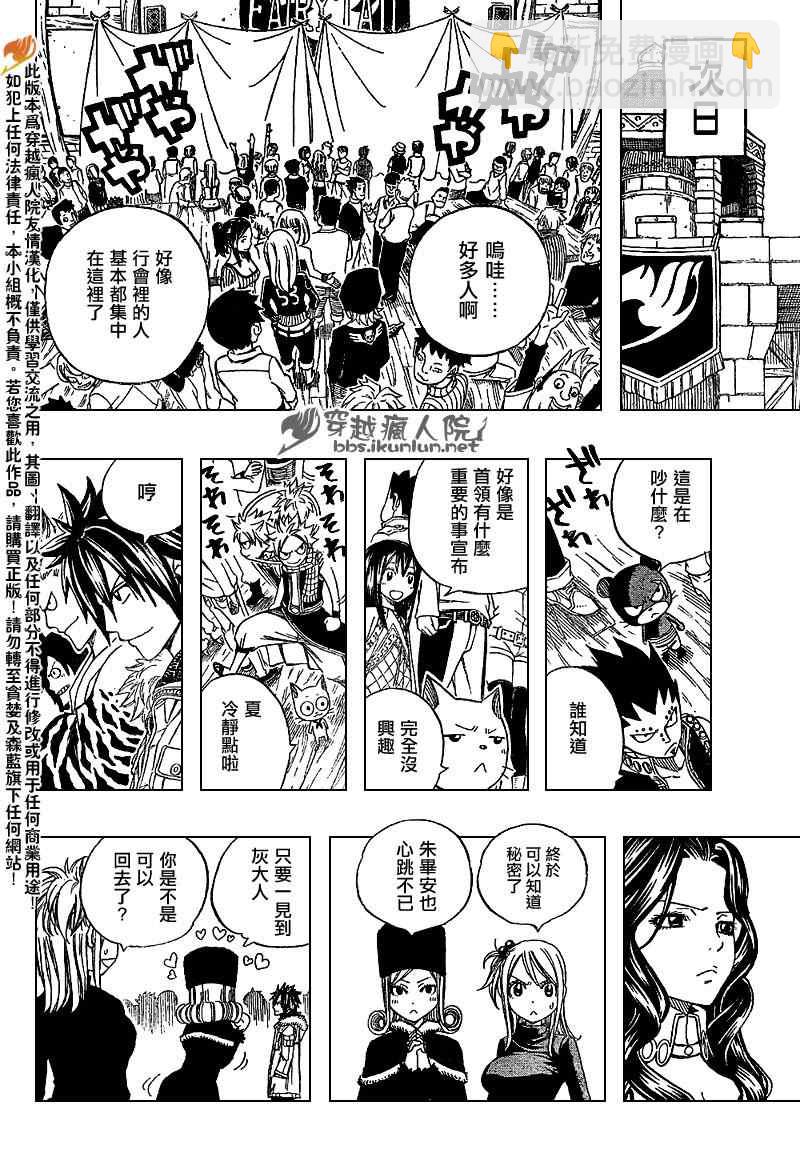 🍜妖精的尾巴 第201话 第12页