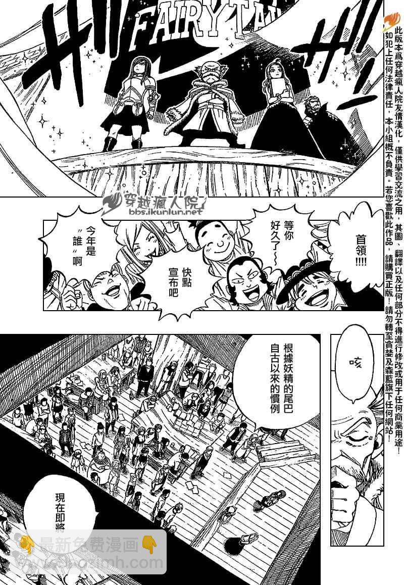 🍜妖精的尾巴 第201话 第13页