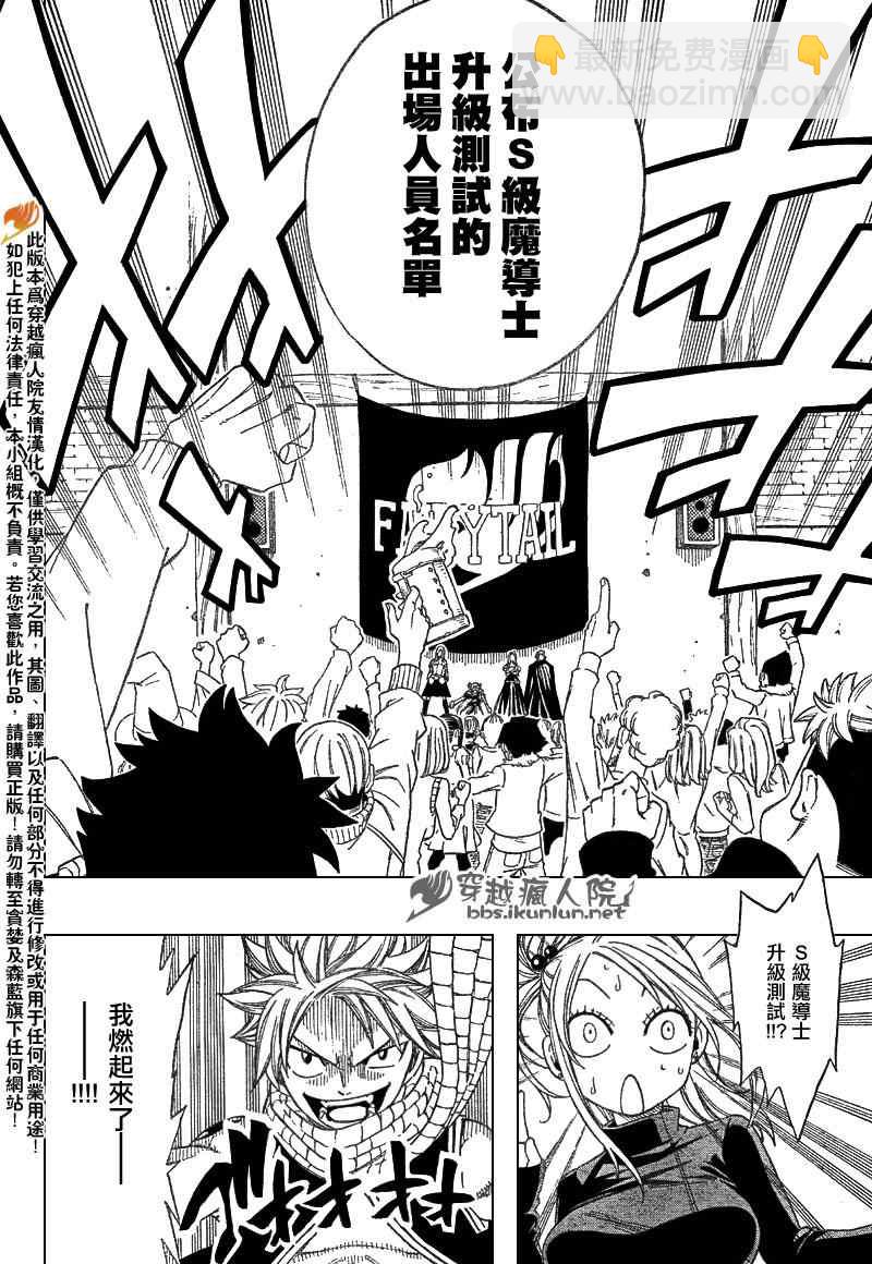 🍜妖精的尾巴 第201话 第14页