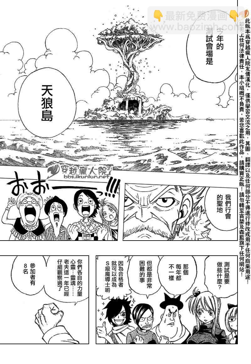 🍜妖精的尾巴 第201话 第15页