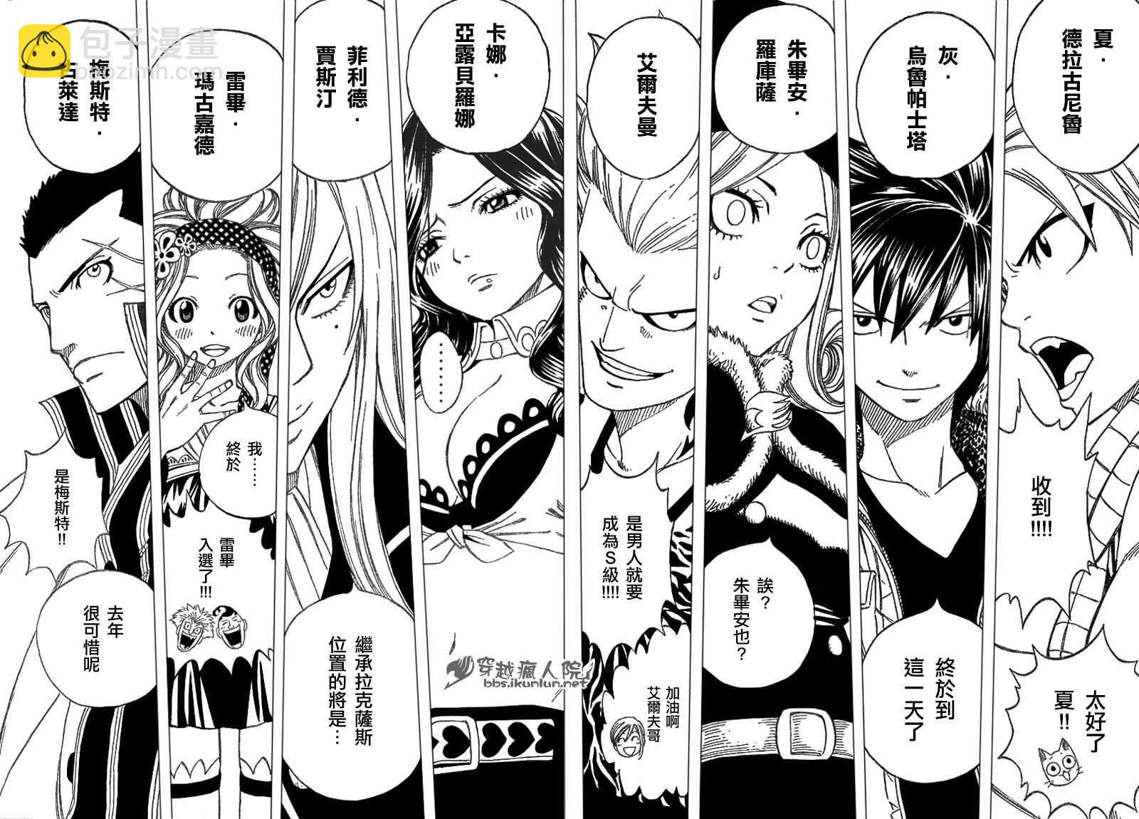🍜妖精的尾巴 第201话 第16页
