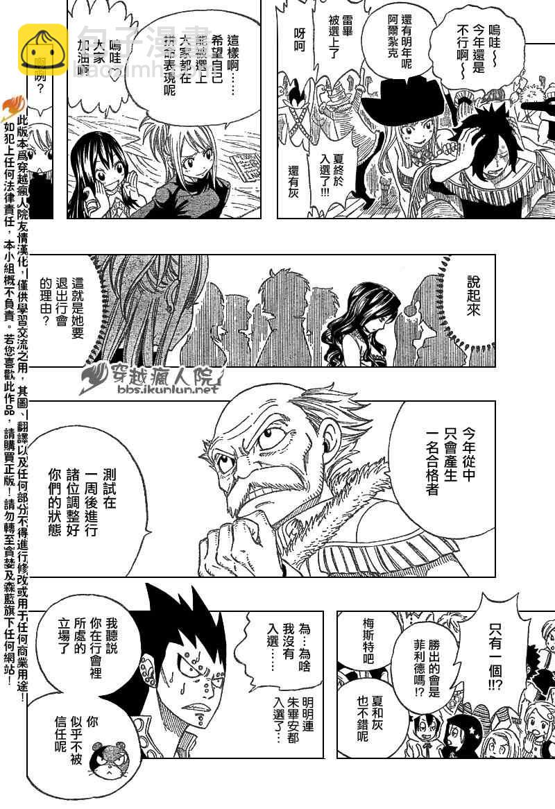 🍜妖精的尾巴 第201话 第17页